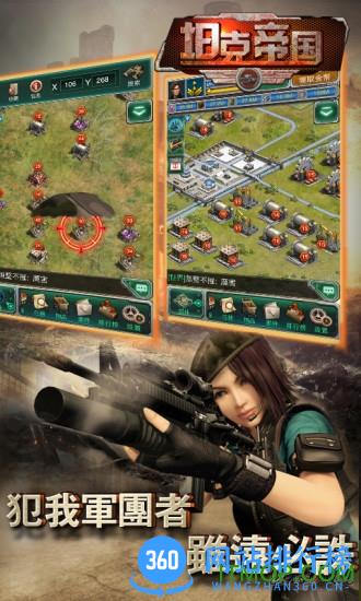 坦克帝国果盘版 v1.1.44 安卓版 1