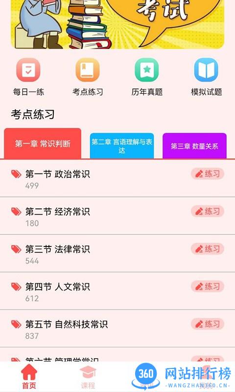 飞驰教育资源公共课堂云平台 v1.3 安卓版 0