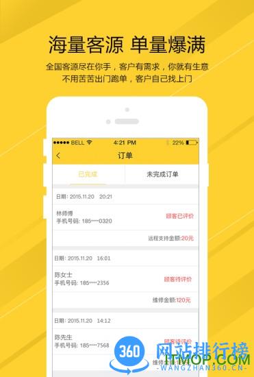 叫我修吧师傅端 v2.3.9.1 安卓版 2