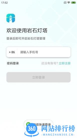 岩石灯塔手机版 v1.3.0 安卓版 3