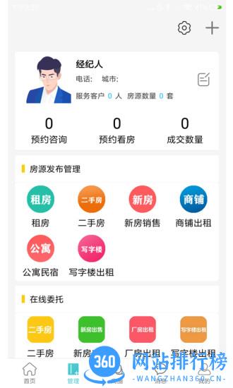 租房二手房网 v1.1.6 安卓版 0