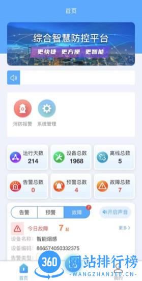 安智控园区智能控制系统 v2.1.1 安卓版 3