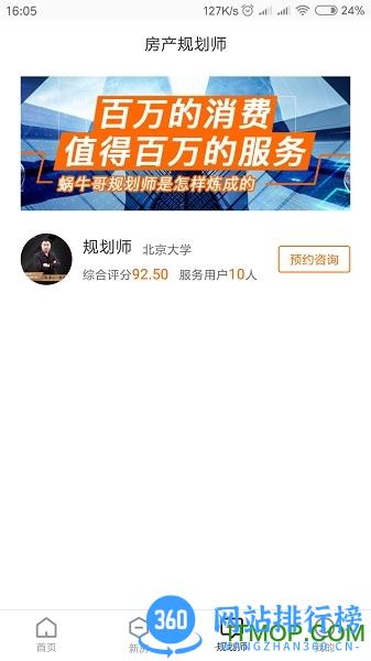 蜗牛哥房产平台 v1.2.9 安卓版 3