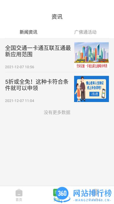 广佛通公交卡 v1.0.5 安卓版 0