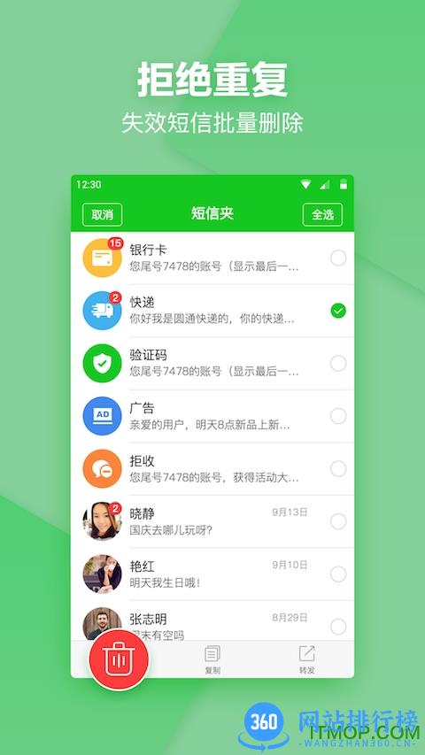 短信夹手机软件 v1.8.8 安卓版 1