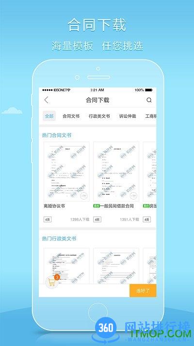 好律师用户版 v2.19.1 安卓官方版 2
