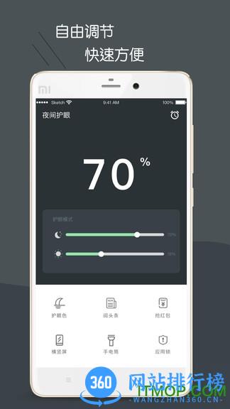 黑暗护眼app