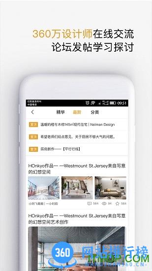 设计灵感(室内设计)软件 v3.3.7 安卓版 1