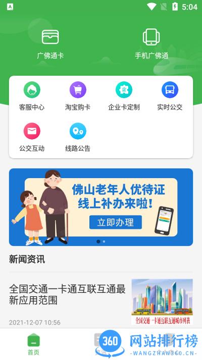 广佛通app下载