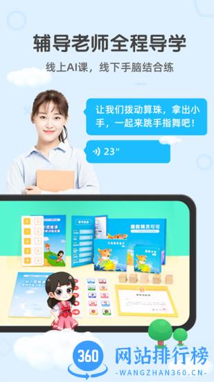 魔数精灵可可数学 v3.01.92 安卓版 3