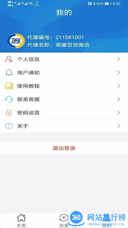 迅易付商务版手机版 v1.1.8 安卓版 2