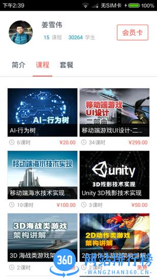 csdn学院破解版