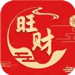旺财日历最新版