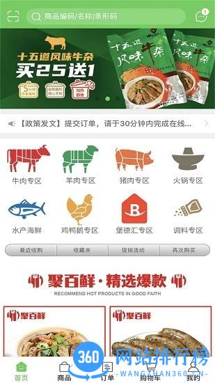 聚百鲜供应链官方版 v5.0.929 安卓版 3