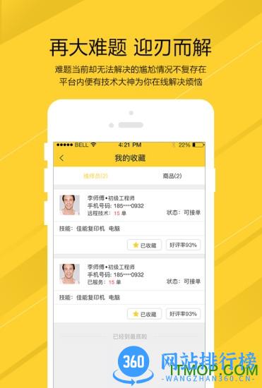 叫我修吧师傅app 叫我修吧师傅端