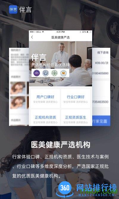 伴言医美健康软件 v3.8.8 安卓最新版 4