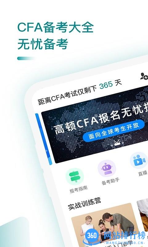 CFA备考题最新版 v1.3.6 安卓版 1
