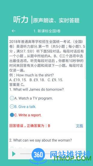 高中单词课堂免学币破解版 v2.0 安卓版 0