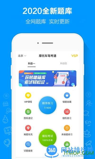 摩托车驾考通app v2.1.0 安卓版 1