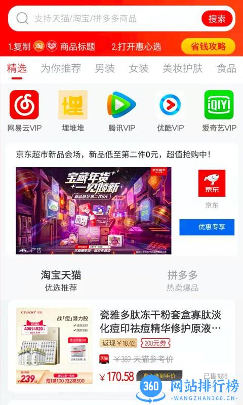 惠心选折扣平台 惠心选app下载