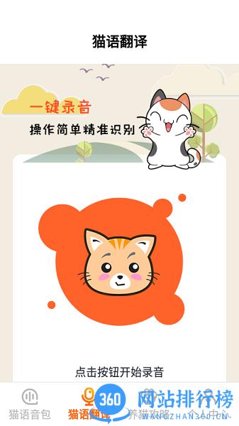 喵语翻译器 喵语翻译器下载