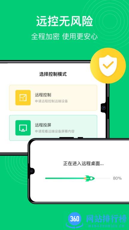 远程手机控制精灵app下载