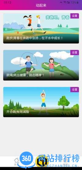 畅动力 v3.1 安卓版 2