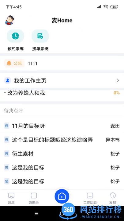 麦芽OA app