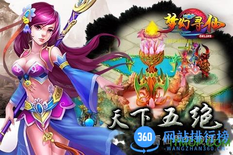 梦幻寻仙