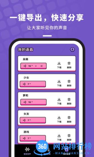 吃鸡变声器语音包app免费版 v1.1.01 安卓版 3