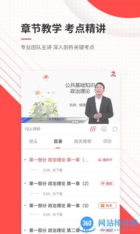 公务员考试优题库 公务员考试优<a href=/zt/720-0.html target=_blank class=infotextkey>题库app</a>