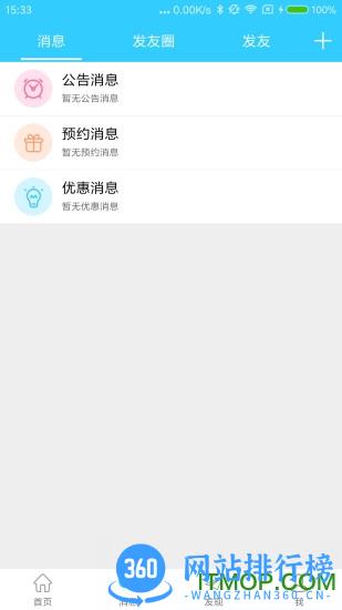 小头师傅美容美发软件 v3.3.6 安卓版 0