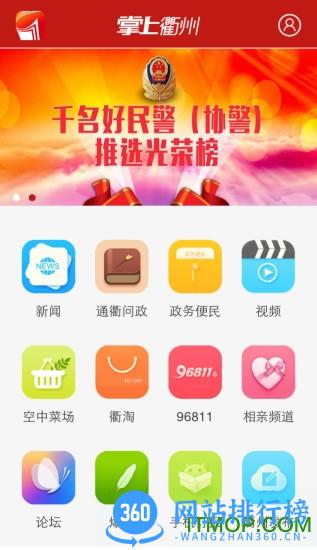 掌上衢州app v6.0.8 安卓版 3