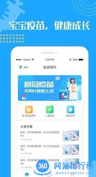 宝宝疫苗接种预约软件 v1.0.40 安卓版 3