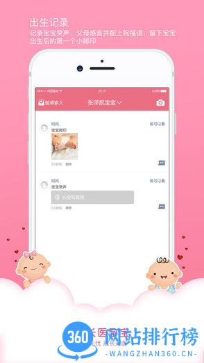 成长医孕宝app v1.0.8 安卓版 1