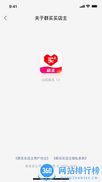 群买买店主app 群买买店主app