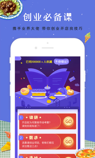 餐饮加盟网app v3.0.5 安卓版 0