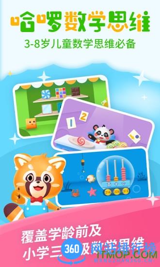 哈啰数学思维 v1.0.13 安卓版 3