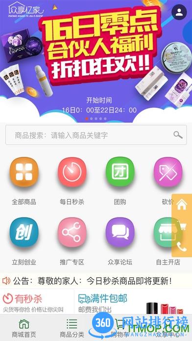 众享亿家商城 v5.8.24 安卓版 3
