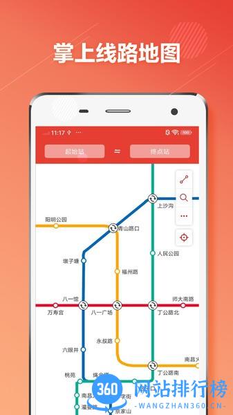 常州地铁通手机版 v2.8.1 安卓版 3