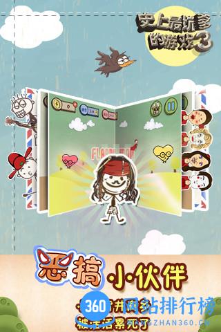 史上最坑爹的游戏3内购破解版 v5.0.05 安卓版 4