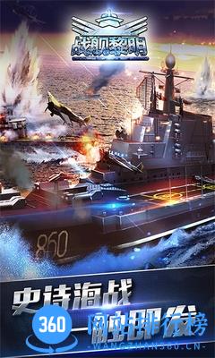 战舰黎明九游版 战舰黎明九游版