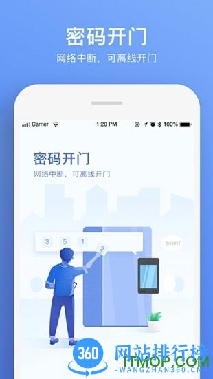 福田智慧门禁app最新版 v2.3.2 安卓版 1