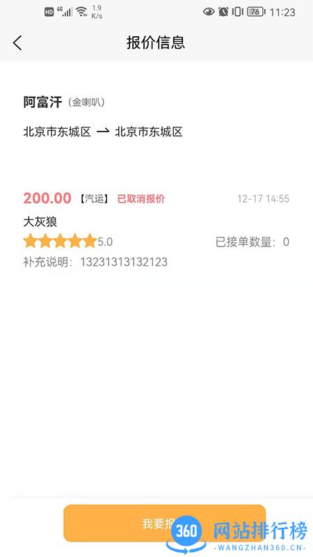 百速达宠物托运 v1.0.16 安卓版 0