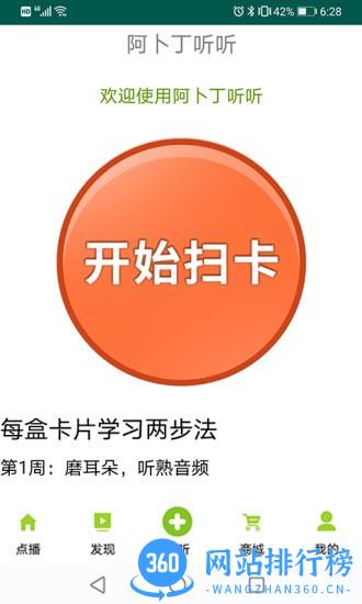 阿卜丁听听 v1.76 安卓版 0