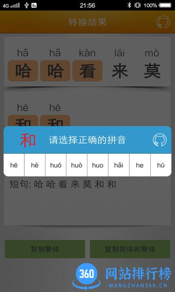 汉字转拼音马陈版app v1.03 安卓版 2
