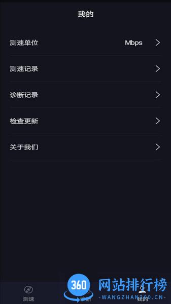 WiFi万能测速 WiFi万能测速app