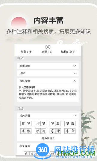 汉字字典通app 汉字字典通app