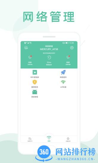 万能wifi钥匙主人版 v1.1.4 安卓版 0