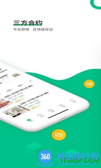 牛油果租房 v1.1.104 安卓版 0